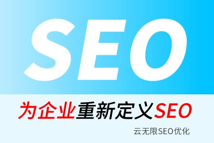 如何突破新站优化的瓶颈?一切从seo站内优化着手开始